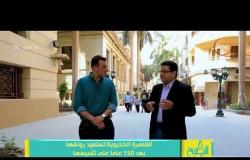 8 الصبح - مدير مشروع تطوير القاهرة - يوضح كيف تم ترميم شارع الشريفين بمنطقة وسط البلد ؟