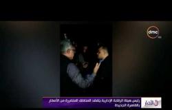 الأخبار - رئيس هيئة الرقابة الإدارية  يتفقد المناطق المتضررة من الأمطار بالقاهرة الجديدة