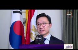 الأخبار - سفير كوريا الجنوبية لدى القاهرة: قمة الكوريتين ستبحث نزع تسليح بيونج يانج