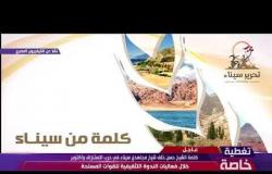تغطية خاصة - كلمة الشيخ حسن خلف شيخ مجاهدي سيناء خلال فعاليات الندوة التثقيفية للقوات المسلحة
