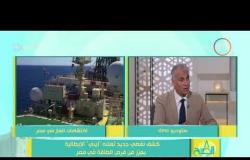 8 الصبح - تعرف بالأرقام على الإنتاج المصري من الغاز الطبيعي في السنوات القليلة الماضية