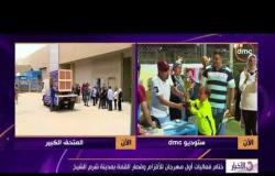 الأخبار - ختام فعاليات أول مهرجان للأقزام وقصار القامة بمدينة شرم الشيخ