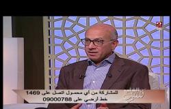 الدكتور محمد أبو الغيط يوجه نصيحة ويحكي تجربته مع زيادة الوزن بسبب القطائف