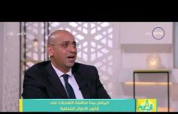 8 الصبح - د/ محمد رضا السيد - يتحدث عن تعديلات قانون الأحوال الشخصية