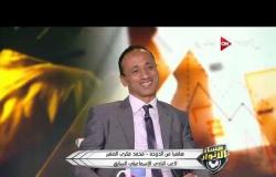 مساء الأنوار - توقعات ك. محمد فكري الصغير لاعب الإسماعيلي السابق لمواجهة الزمالك بكأس مصر