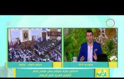 8 الصبح - الدكتور طارق شوقي يعلن ملامح نظام التعليم الجديد أمام البرلمان