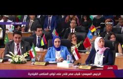 تغطية خاصة - كلمة الرئيس عبد الفتاح السيسي أمام جلسة نموذج محاكاة الإتحاد الإفريقي