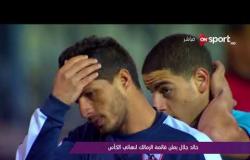 ملاعب ONsport - خالد جلال يعلن قائمة الزمالك لنهائى الكأس
