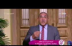 السفيرة عزيزة - د/ عمرو يسري : الكرم في العطاء من جانب الزوج والزوجة يؤدي إلى استمرار ونجاح الزواج