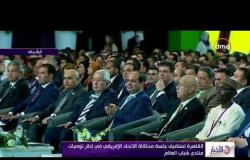 الأخبار - القاهرة تستضيف جلسة محاكاة الاتحاد الإفريقي في إطار توصيات منتدى شباب العالم