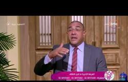 السفيرة عزيزة - د/ عمرو يسري : الانفعال العاطفي الشديد قبل العلاقة مؤشر سئ جدا