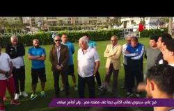 ملاعب ONsport - فرج عامر: سنخوض نهائى الكأس حرصاً على مصلحة مصر .. ولن أصافح مرتضى