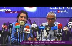 ملاعب ONsport - فعاليات مؤتمر منتخب مصر للإعلان عن تفاصيل معسكر الإعداد للمونديال
