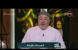 الشيخ رمضان عبدالمعز يوضح لماذا ضرب الله الأمثال فى القرآن