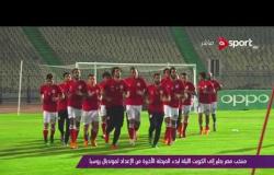 ملاعب ONsport - منتخب مصري يطير إلى الكويت لبدء المرحلة الأخيرة من الإعداد لمونديال روسيا