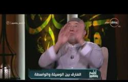 لعلهم يفقهون - الشيخ خالد الجندي يشرح مفهوم التقرب إلى الله