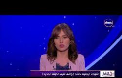 الأخبار - القوات اليمينة تحشد قواتها قرب مدينة الحديدة