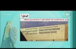 8 الصبح - وزير خارجية الإمارات يشيد بالمتحف الكبير : إبداع المصريين لا يتوقف