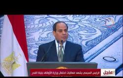 الرئيس السيسي " كان المصريون يداً واحدة في مواجهة قوى الشر التي حاولت هدم وطنهم " -تغطية خاصة