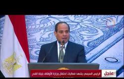 الرئيس السيسي " يتوجه بالتحية والتقدير لجميع المصريين والمسلمين في أنحاء العالم " - تغطية خاصة