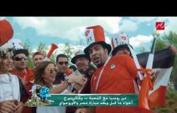 أغنية " mo salah " العالمية بأصوات المصريين في شوارع روسيا