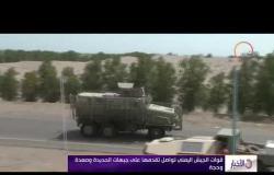 الأخبار - الجيش المدني يقتحم مطار الحديدة تحت غطاء جوي من مقاتلات التحالف العربي
