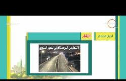8 الصبح - أهم وآخر أخبار الصحف المصرية اليوم بتاريخ 91 - 6 - 2018