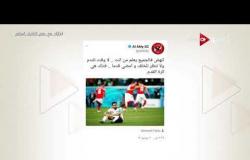 أبرز عناوين السوشيال ميديا اليوم بعد خسارة منتخب مصر من روسيا