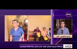 الأخبار - محافظة البحيرة تستقبل الوفد الزائر لمسار رحلة العائلة المقدسة