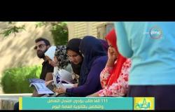 8 الصبح - 111 ألف طالب يؤدون امتحان التفاضل والتكامل بالثانوية العامة اليوم
