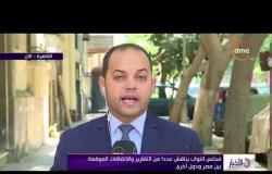 الأخبار - مجلس النواب يناقش عددا من التقارير والاتفاقات الموقعة بين مصر ودول أخرى