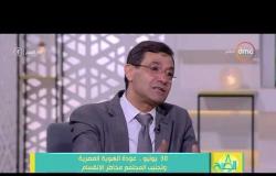 8 الصبح - ماذا تعني " الهوية المصرية "؟! ... رد الكاتب الصحفي محمد عبد النور