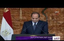 الأخبار - الرئيس السيسي يوجه التحية والتقدير للشعب المصري بمناسبة ذكرى ثورة 30 يونيو