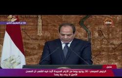 كلمة الرئيس عبد الفتاح السيسي للأمة المصرية بمناسبة الذكرة الخامسة لثورة 30 يونيو - 8 الصبح
