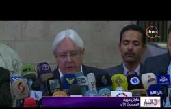 الأخبار - المبعوث الأممي إلى اليمن يطلع مجلس الأمن اليوم على نتائج زيارته لصنعاء وعدن