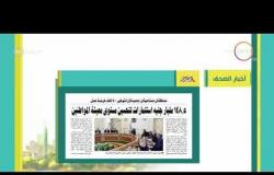 8 الصبح - أهم وآخر أخبار الصحف المصرية اليوم بتاريخ 7 - 7 - 2018