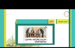 8 الصبح - أهم وآخر أخبار الصحف المصرية اليوم بتاريخ 10 - 7 - 2018
