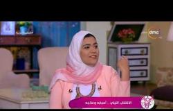 السفيرة عزيزة - د/ سارة حبيب توضح طريقة تجنب وعلاج الإكتئاب الليلي