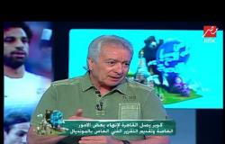 حلمي طولان: مش هنستنى 28 سنة عشان نروح كأس العالم ويضع خطة للمرحلة القادمة