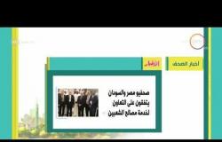 8 الصبح - أهم وآخر أخبار الصحف المصرية اليوم بتاريخ 22 - 7 - 2018