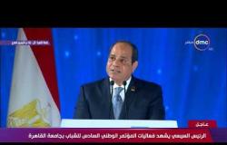 تغطية خاصة- الرئيس السيسي : إن الحوار والتواصل هما الطريق لبناء مجتمع مصري قوي