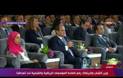 تغطية خاصة - كلمة وزير الشباب والرياضة " د/ أشرف صبحي " خلال جلسة استراتيجية بناء الإنسان المصري