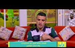 8 الصبح - لقاء مع لاعب نادي المقاولون العرب الأسبق " إيهاب المصري "