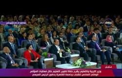تغطية خاصة - د/ طارق شوقي يشرح المشروع القومي لتعليم مصر جديد