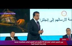 تغطية خاصة - د/ خالد عبد الغفار - يتحدث عن مدينة الفضاء المصرية وتطوير البرامج التعليمية