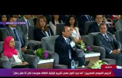 تغطية خاصة- الرئيس السيسي للمصريين : عملية بناء الإنسان المصري هي عملية مجتمعية وليست عملية حكومية
