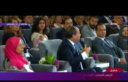 تغطية خاصة- الرئيس السيسي للمصريين: العقول البشرية وتطورها أصبحت شديدة التعقيد والغموض