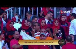 الدوري المصري 2018/2019 - استعدادات الأندية للموسم الجديد.. الأحد - 29 يوليو 2018