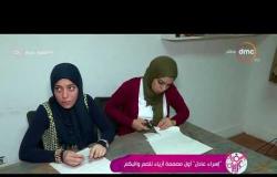 السفيرة عزيزة - تقرير عن " إسراء عادل " أول مصممة أزياء للصم والبكم