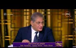 مساء dmc - رئيس ائتلاف دعم مصر | من وجهة نظري لابد من إذاعة جلسات مجلس النواب على الهواء |